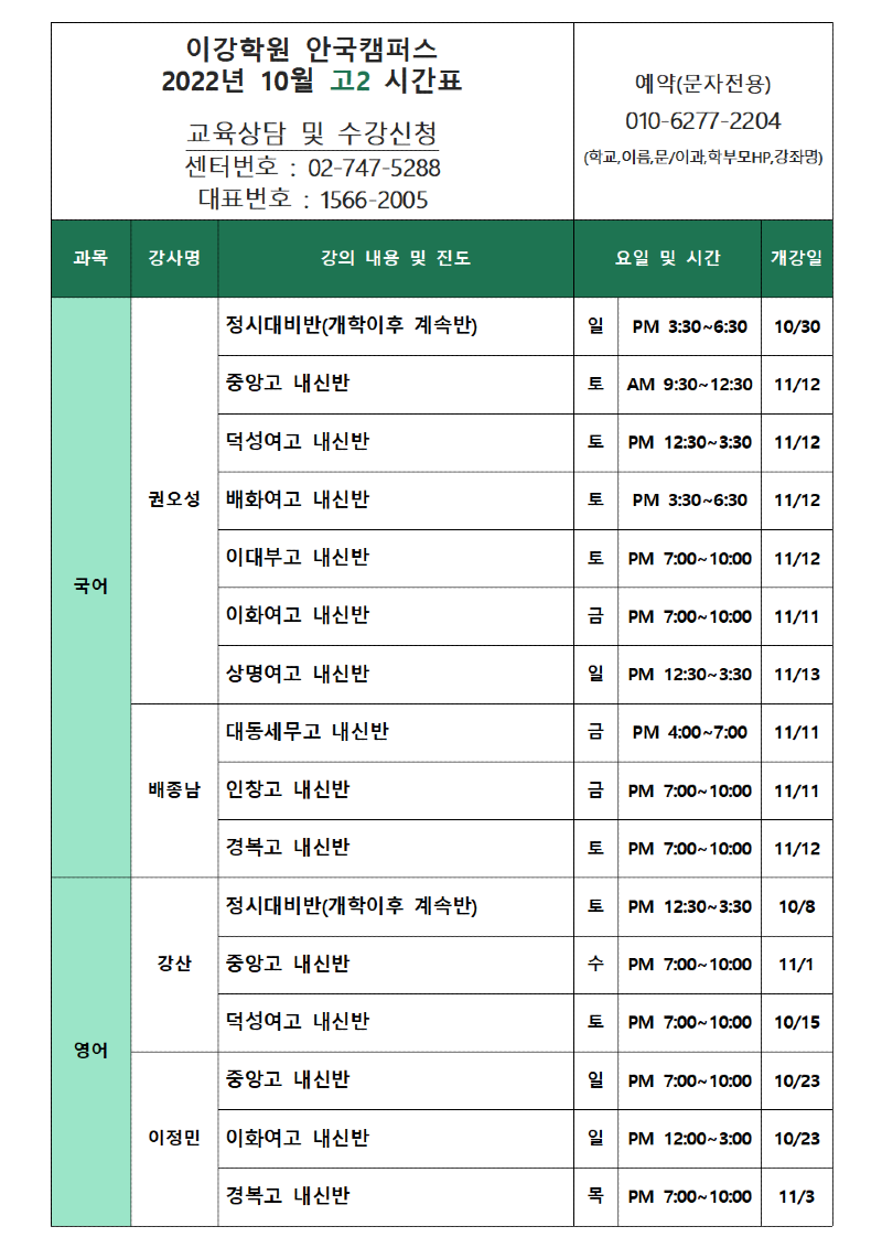 안국 10월 고2 시간표001.png