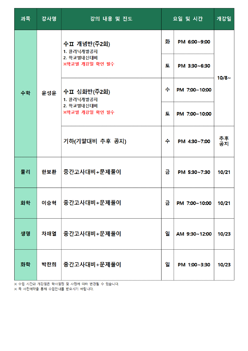 안국 10월 고2 시간표002.png