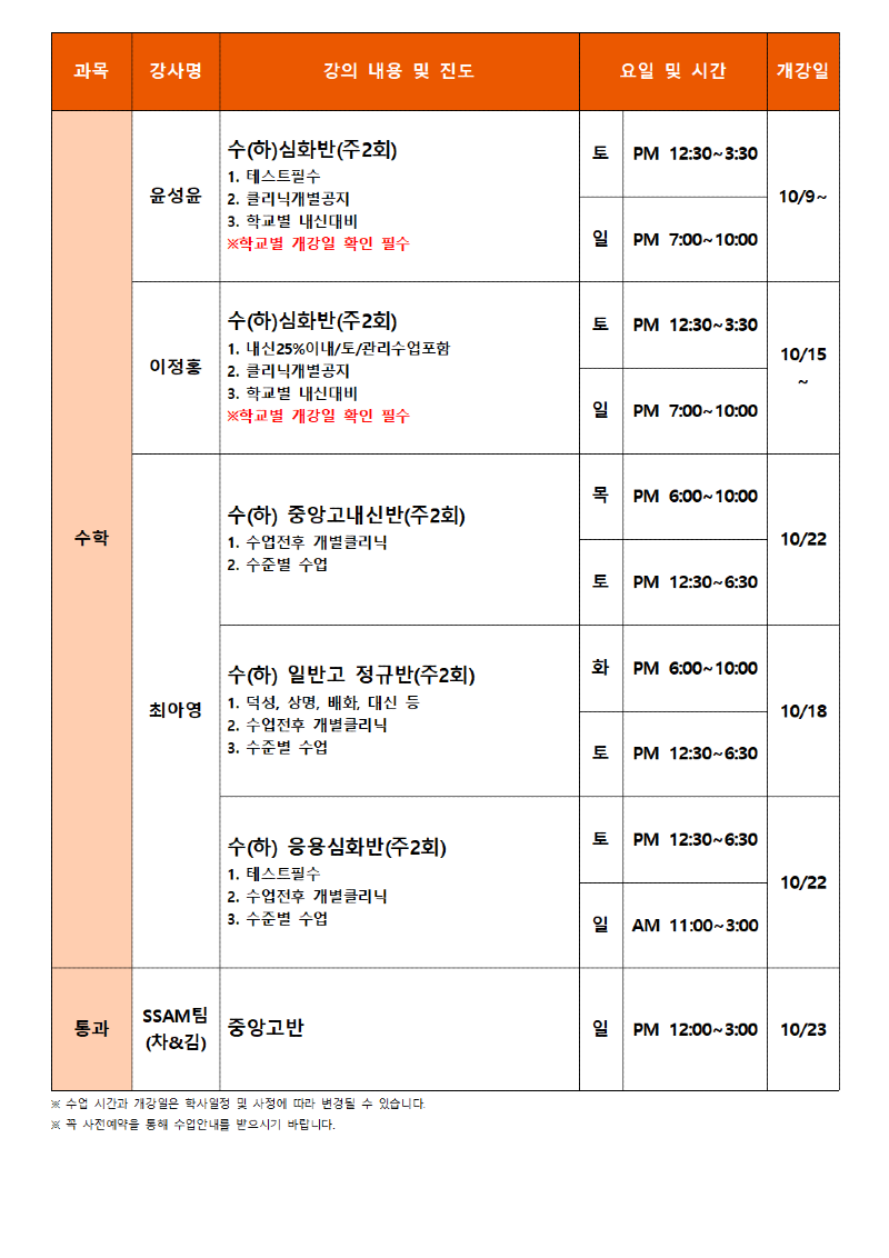 안국 10월 고1 시간표002.png