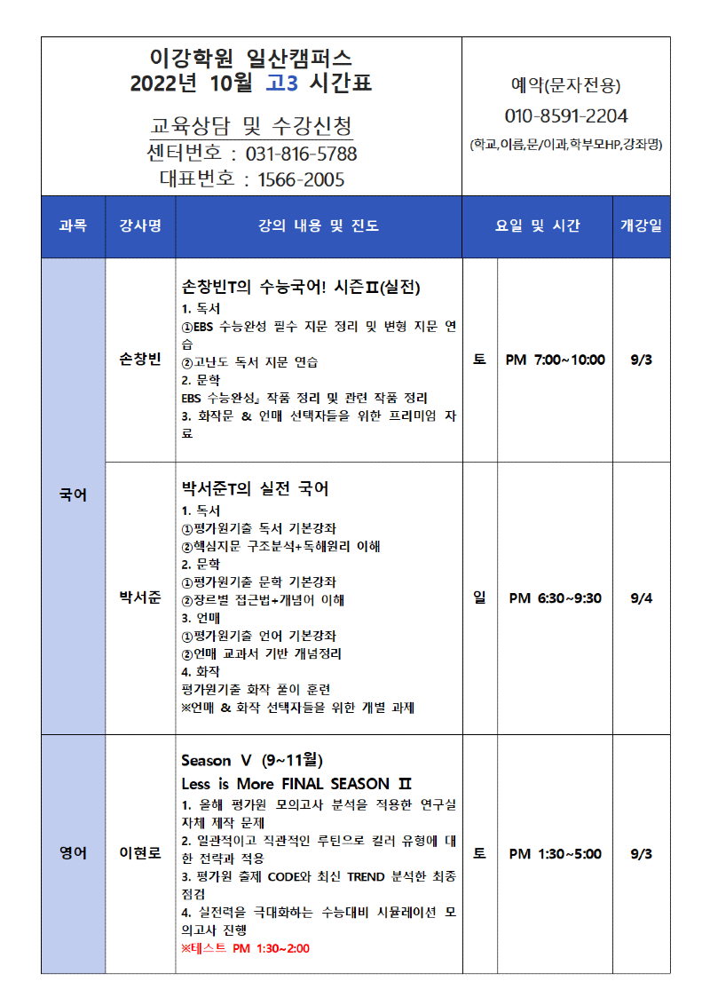 일산 10월 고3 시간표001.png