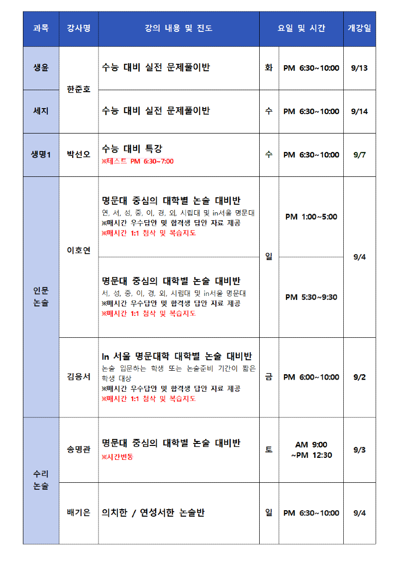 일산 10월 고3 시간표003.png