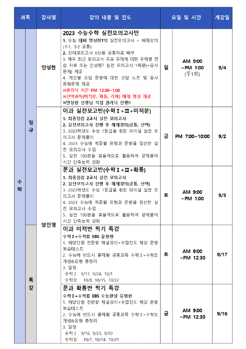 일산 10월 고3 시간표002.png