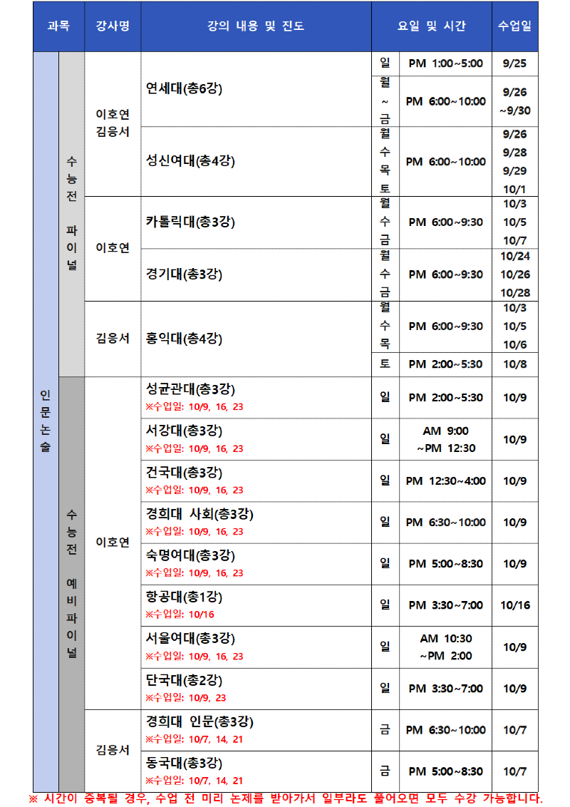 일산 10월 고3 시간표004.png