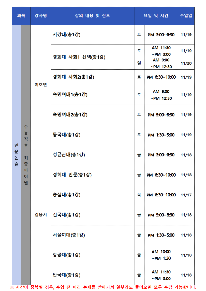 일산 10월 고3 시간표005.png