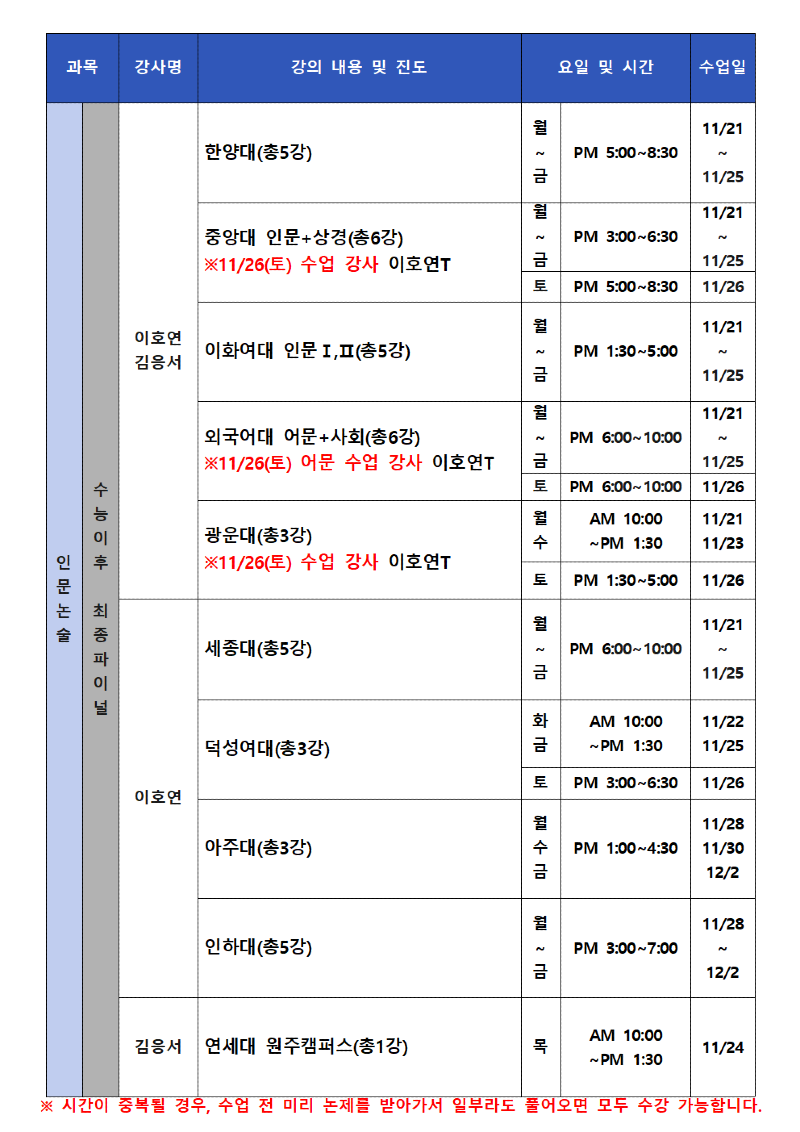 일산 10월 고3 시간표006.png