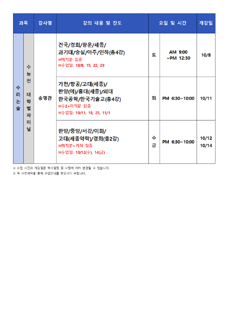 일산 10월 고3 시간표007.png