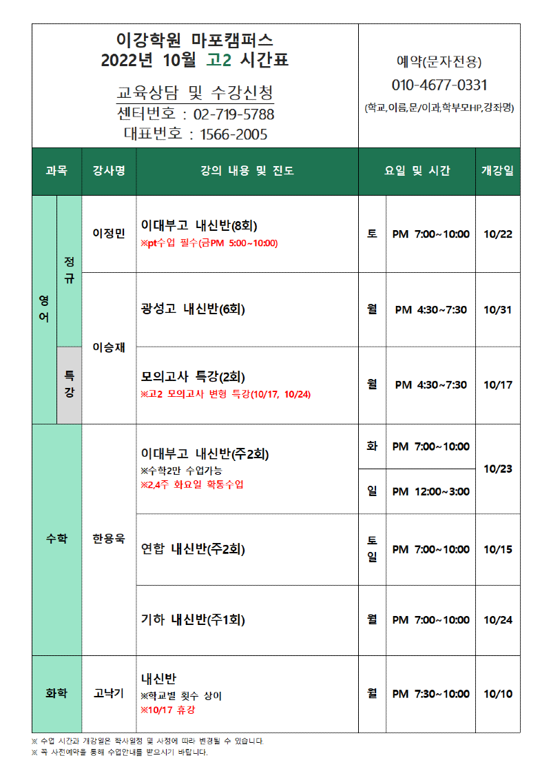 마포 10월 고2 시간표001.png