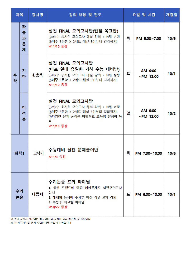 마포 10월 고3 시간표003.png