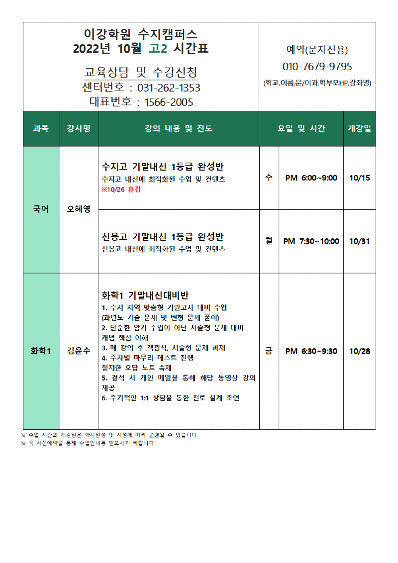 수지 10월 고2 시간표001.png