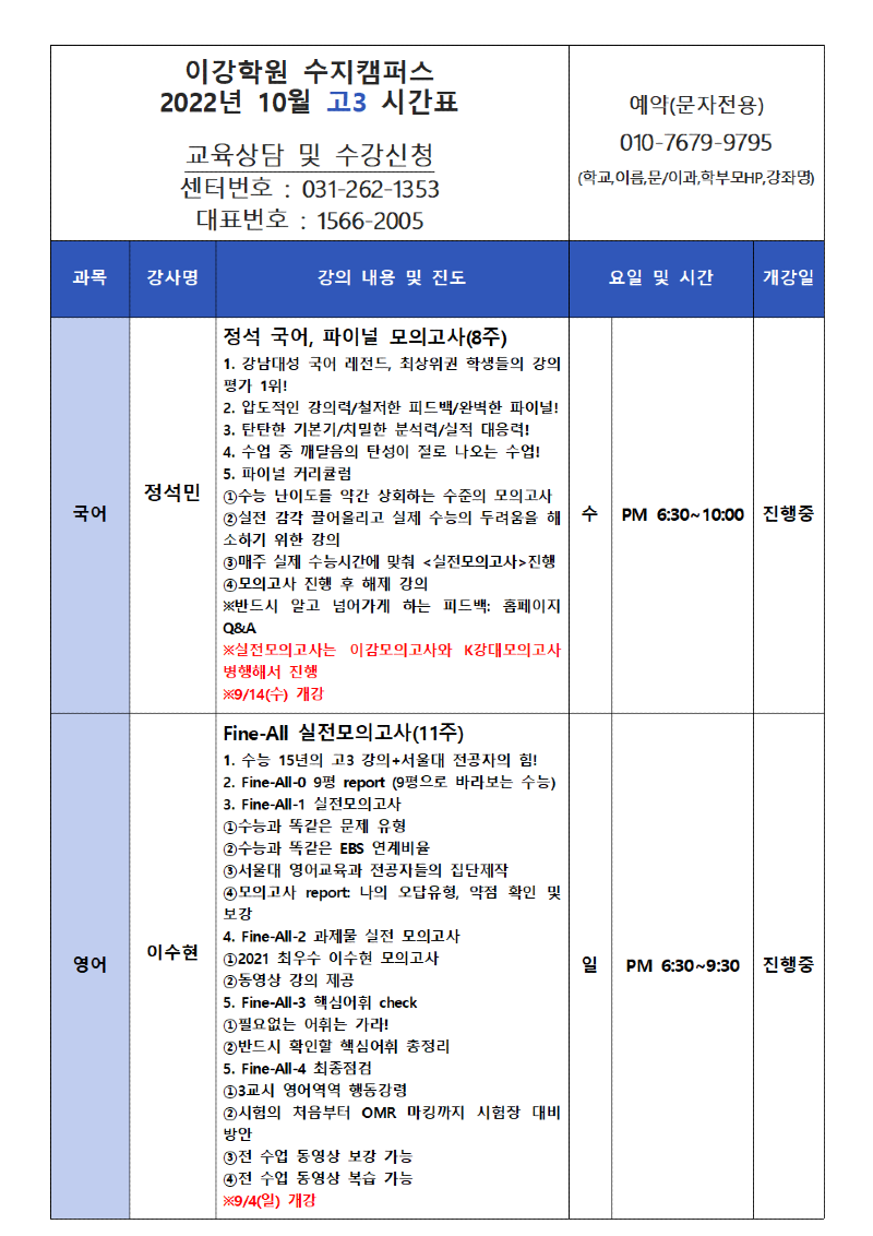 수지 10월 고3 시간표001.png