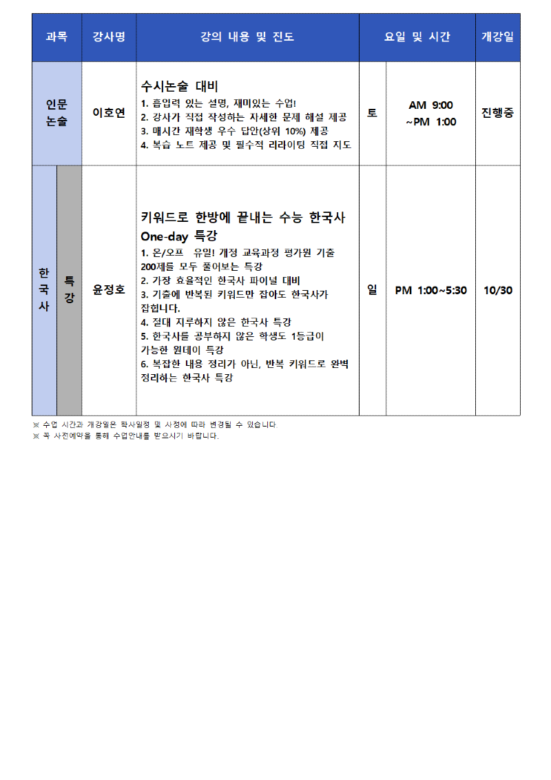 수지 10월 고3 시간표002.png