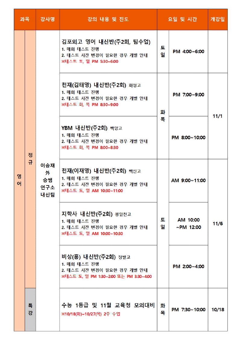 일산 10월 고1 시간표002.png