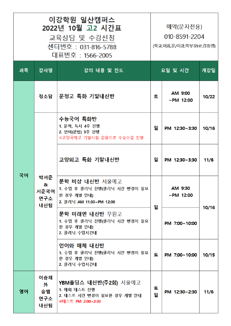 일산 10월 고2 시간표001.png