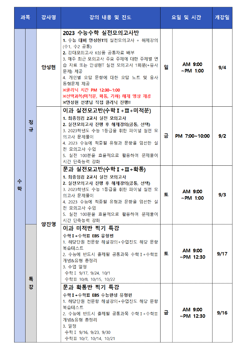 일산 10월 고3 시간표 (1)002.png