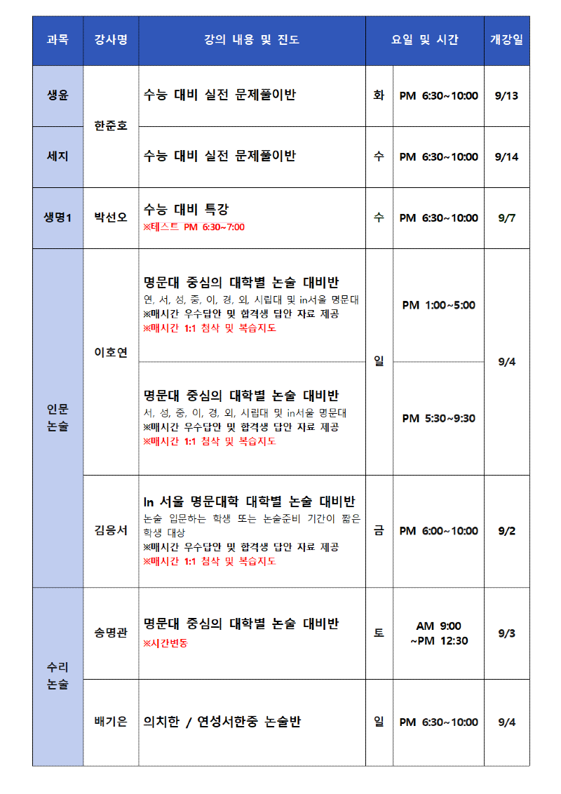 일산 10월 고3 시간표 (1)003.png