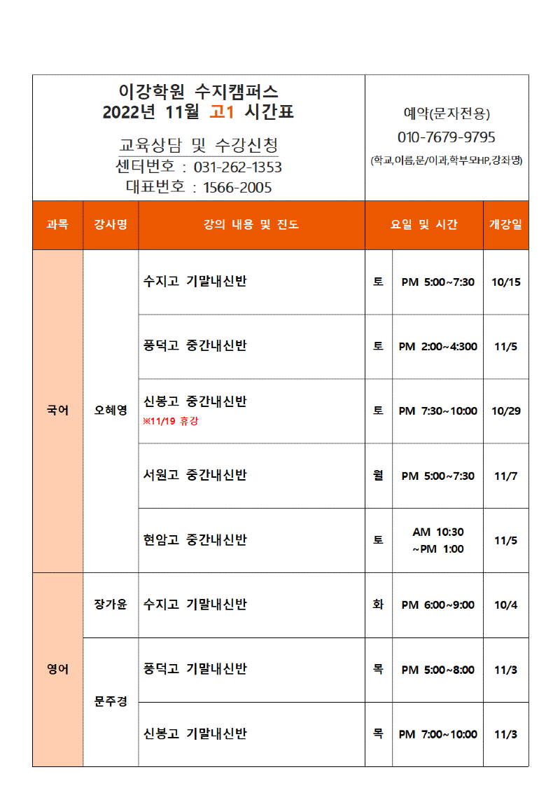 수지 11월 고1 시간표001.png