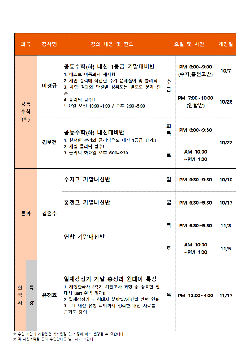 수지 11월 고1 시간표002.png