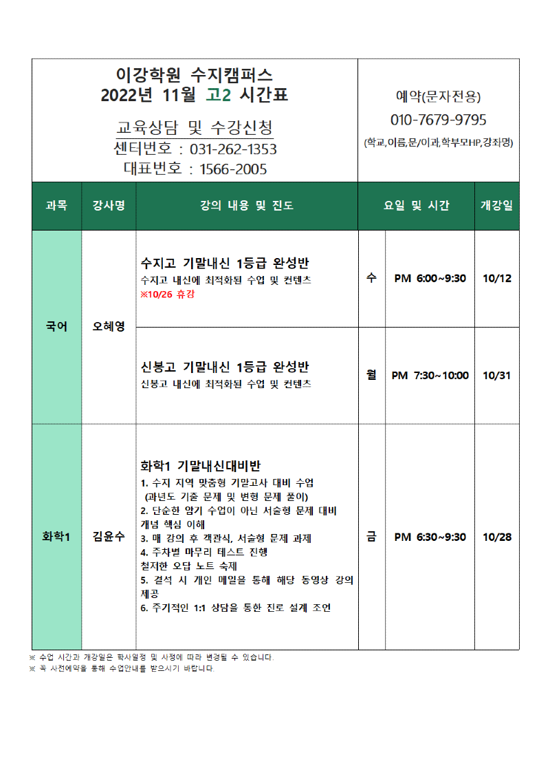 수지 11월 고2 시간표001.png