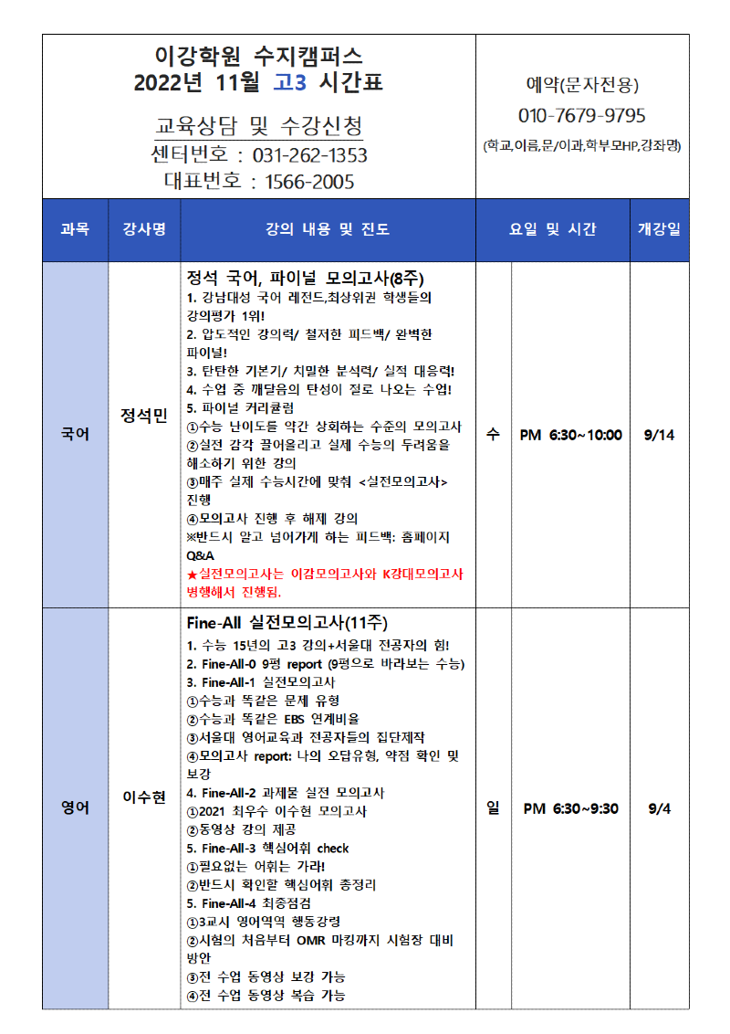 수지 11월 고3 시간표001.png