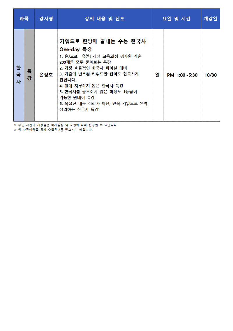 수지 11월 고3 시간표002.png