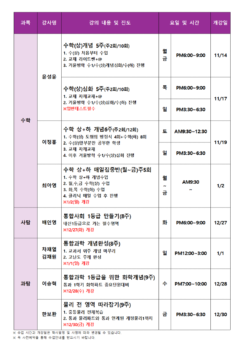 안국 11월 예비고1 시간표002.png