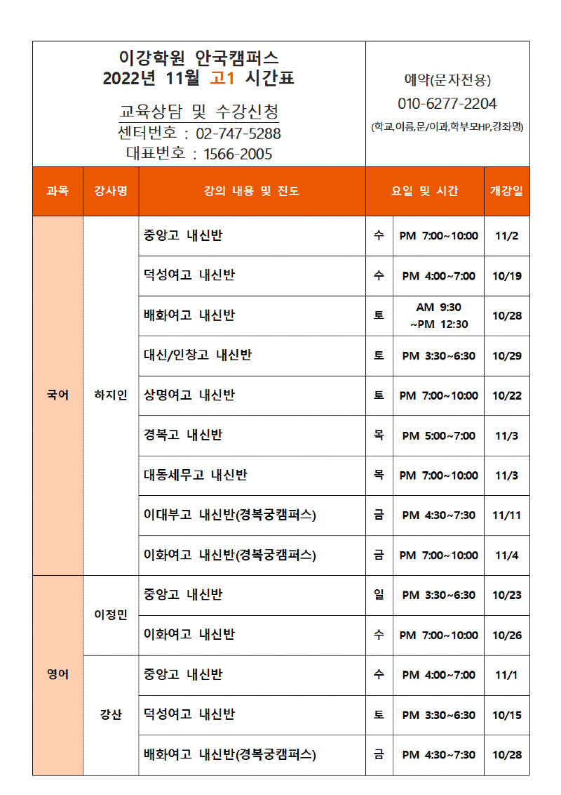 안국 11월 고1 시간표001.png