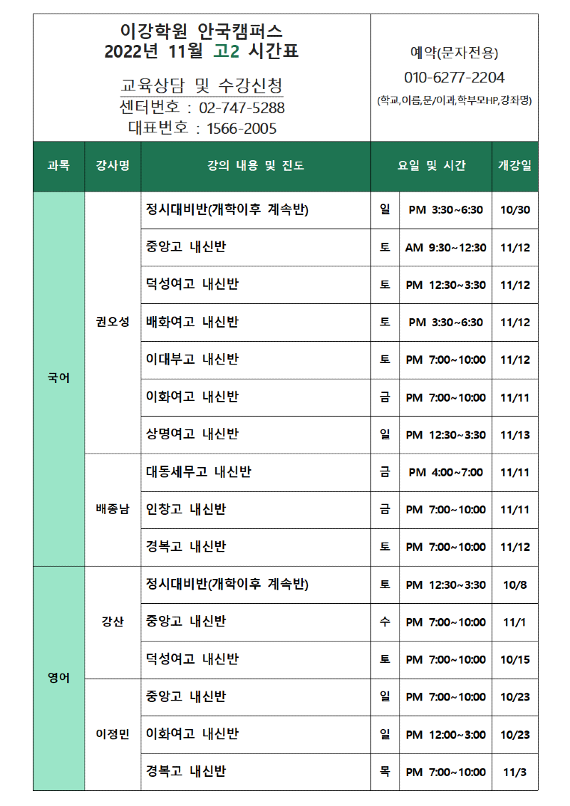 안국 11월 고2 시간표001.png