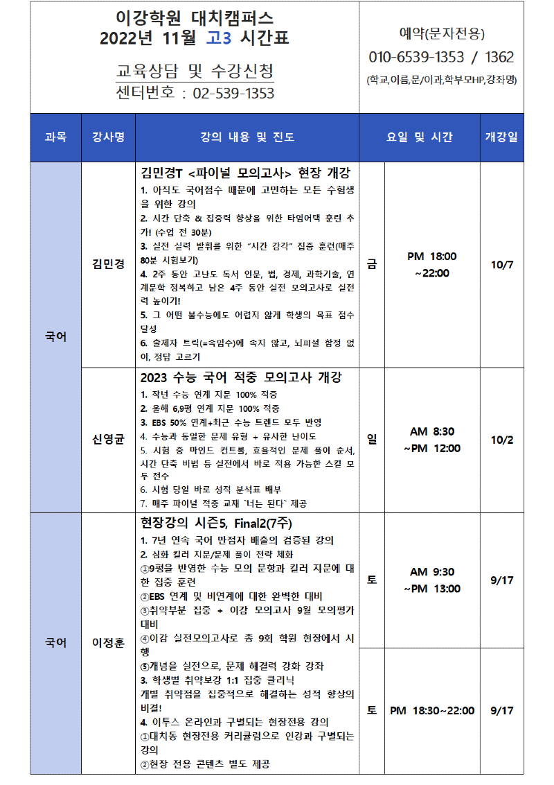 대치 10월 고3 시간표001.png