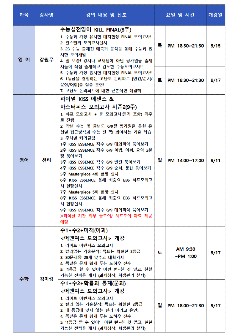 대치 10월 고3 시간표002.png