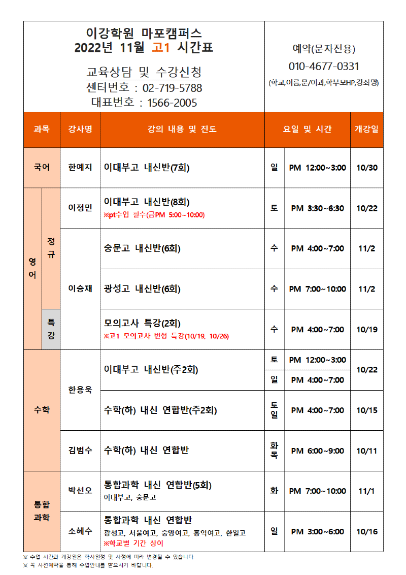 마포 10월 고1 시간표001.png