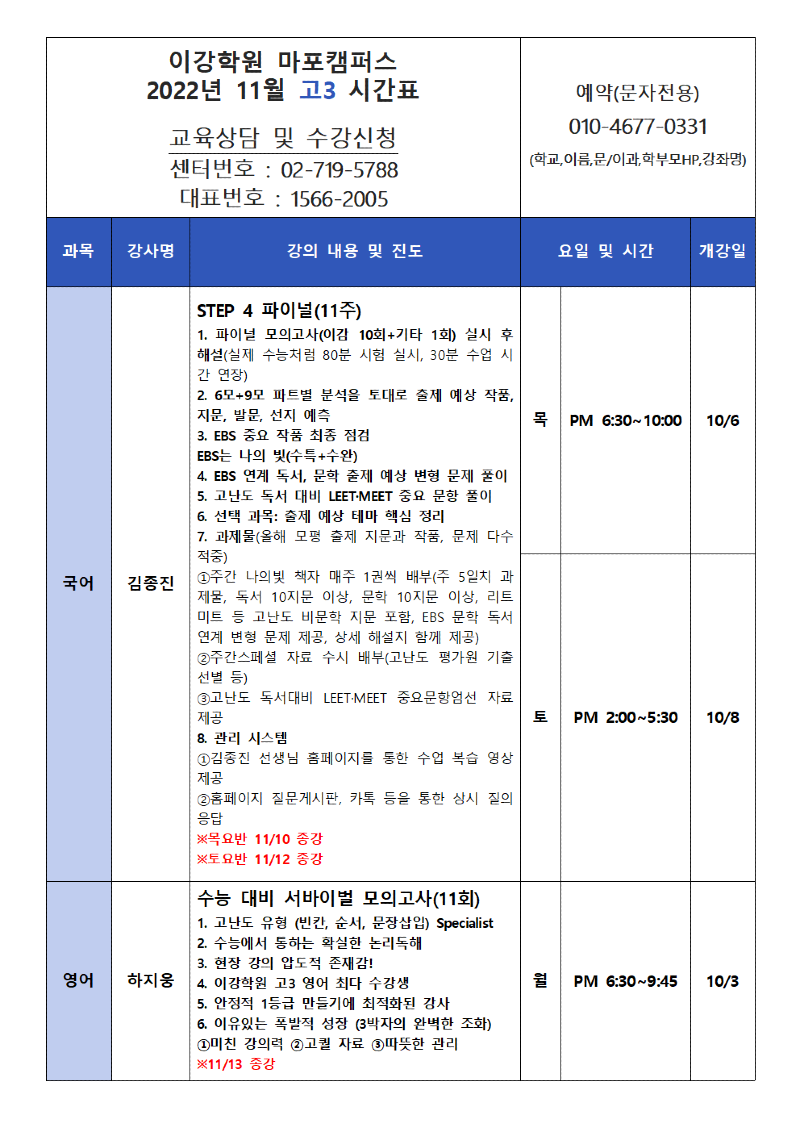 마포 10월 고3 시간표001.png