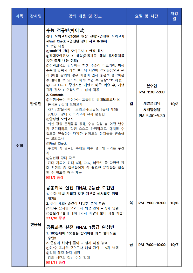 마포 10월 고3 시간표002.png