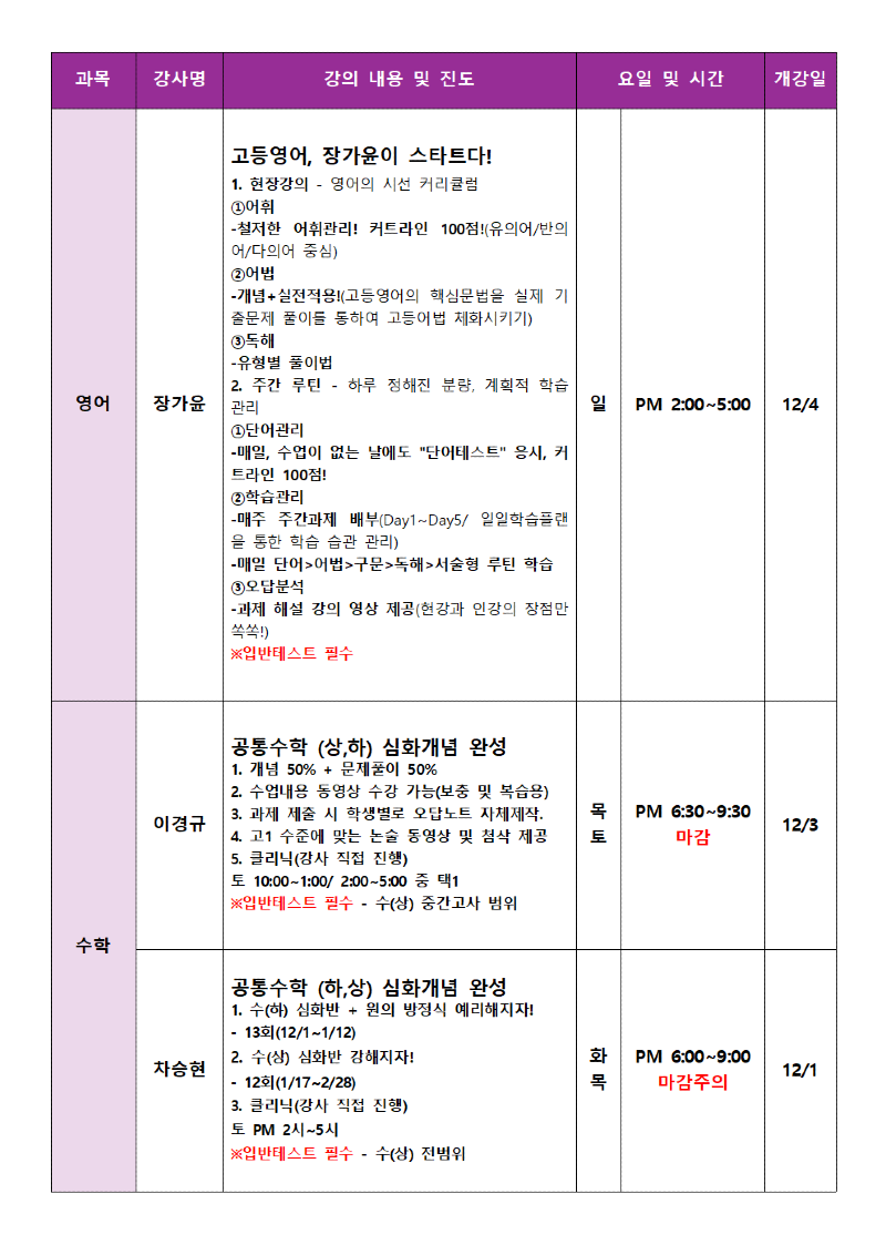 수지점 예비고1 12월 시간표002.png