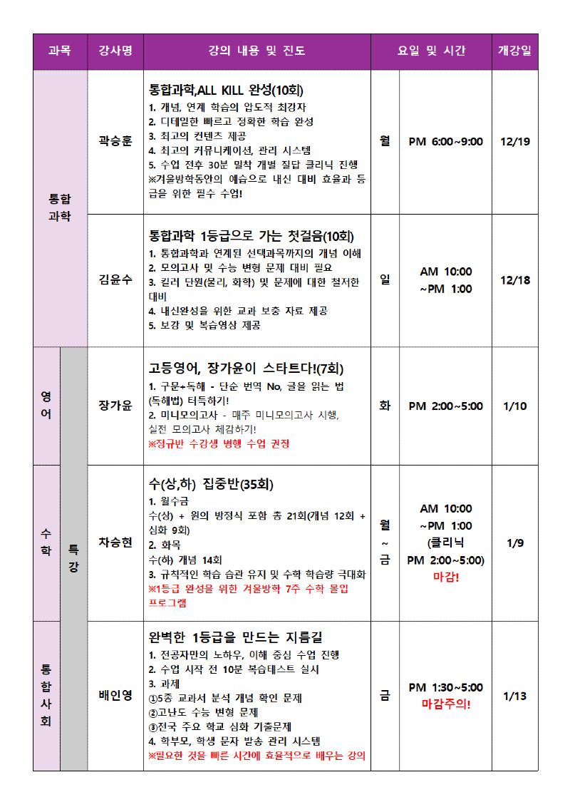 수지점 예비고1 12월 시간표003.png