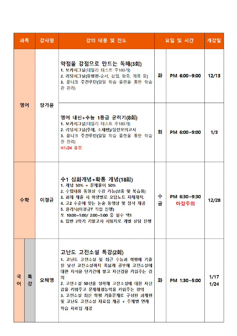 수지점 예비고2 12월 시간표002.png