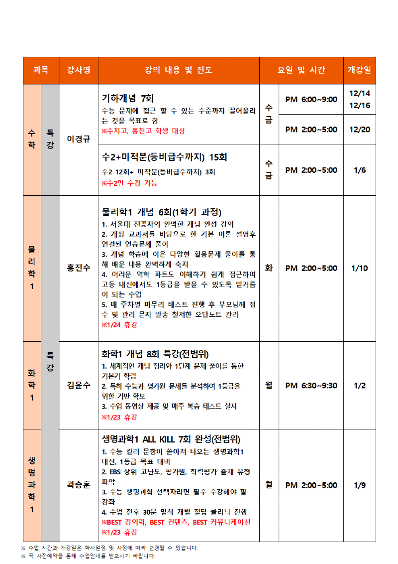 수지점 예비고2 12월 시간표003.png