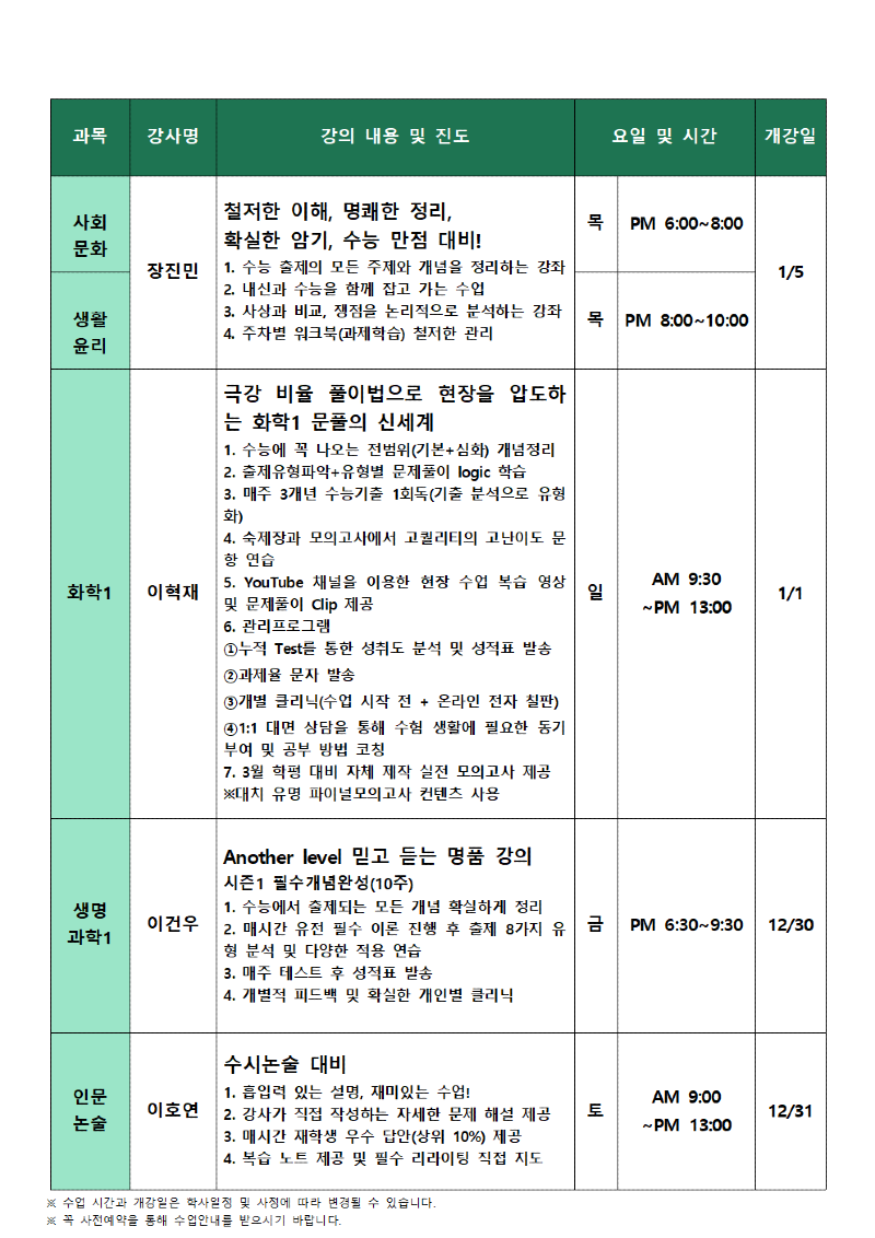 수지 12월 예비고3 시간표002.png