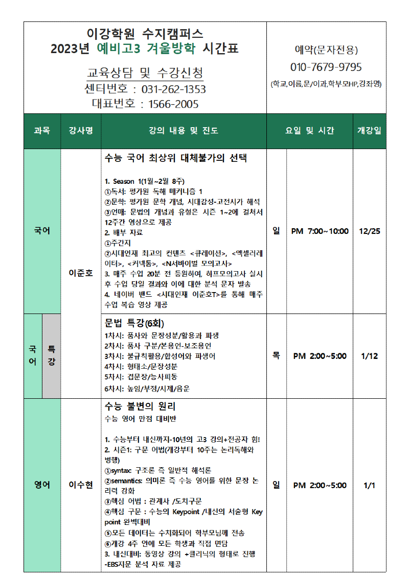 수지 예비고3 겨울방학 시간표001.png