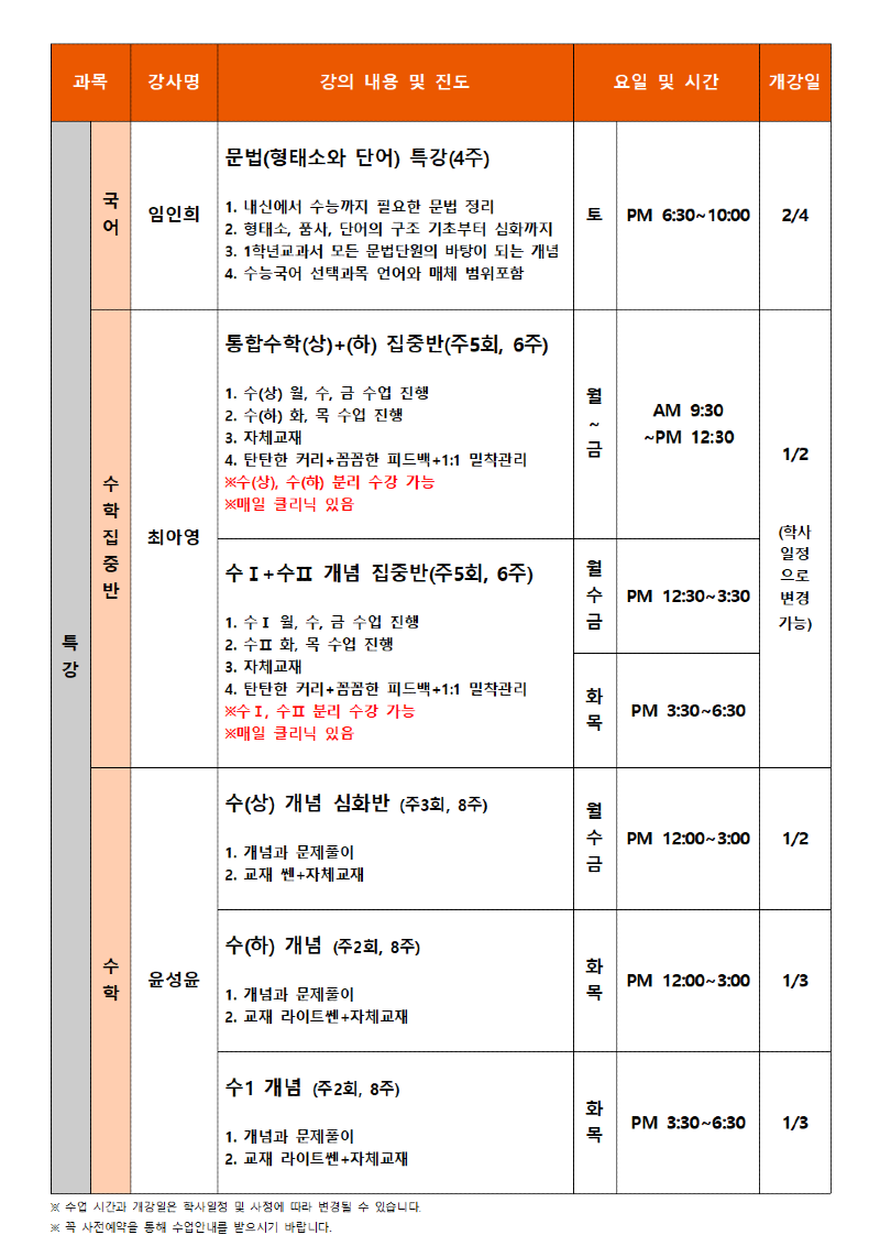 안국 고1 겨울방학 시간표003.png