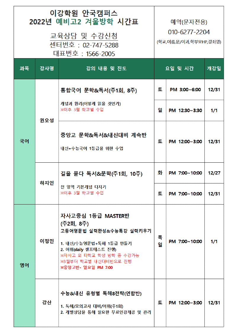 안국 고2 겨울방학 시간표001.png