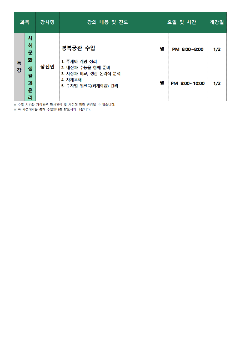 안국 고2 겨울방학 시간표004.png