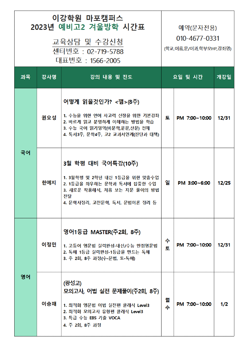 2023 예비고2 겨울방학 시간표001.png