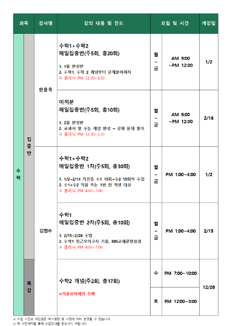 2023 예비고2 겨울방학 시간표004.png