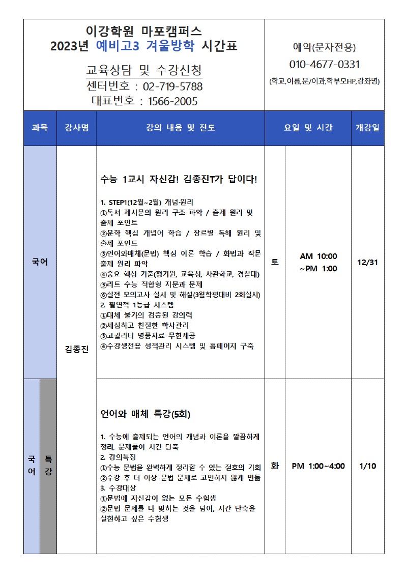 2023 예비고3 겨울방학 시간표001.png