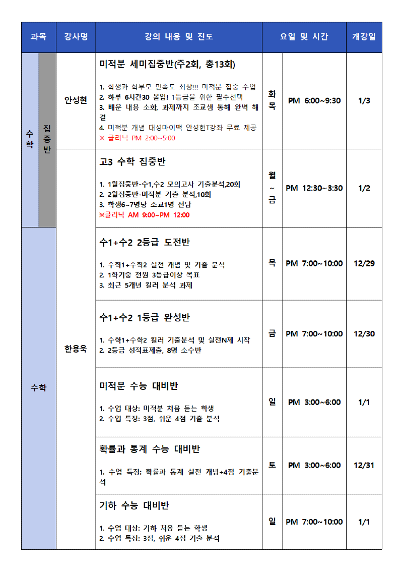 2023 예비고3 겨울방학 시간표003.png