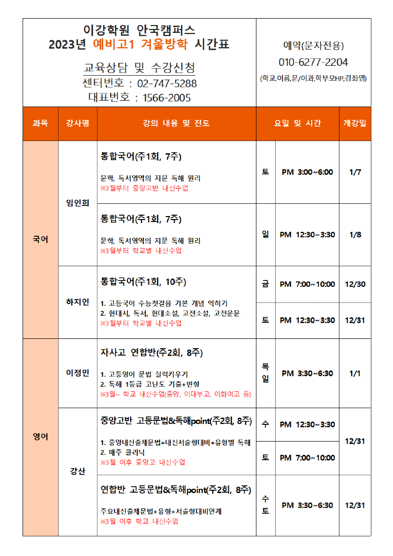 2023 고1 겨울방학 시간표001.png