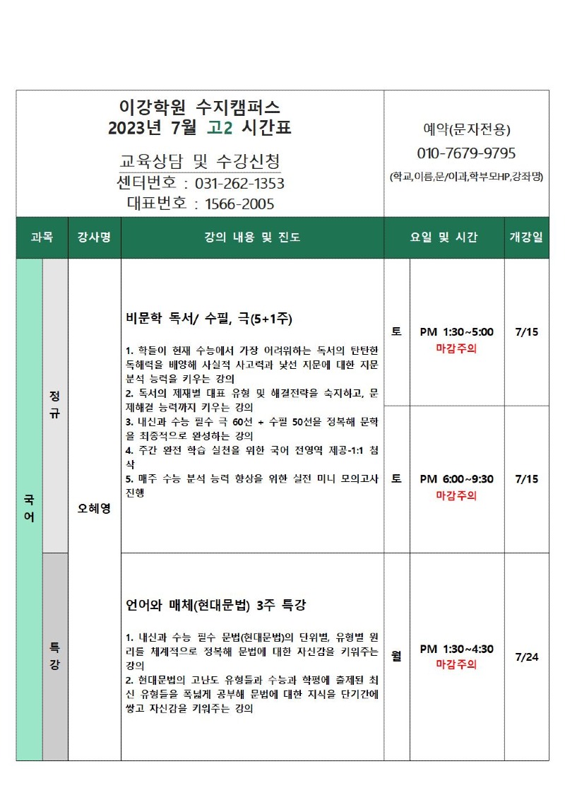 수지 고2 7월 시간표001.jpg