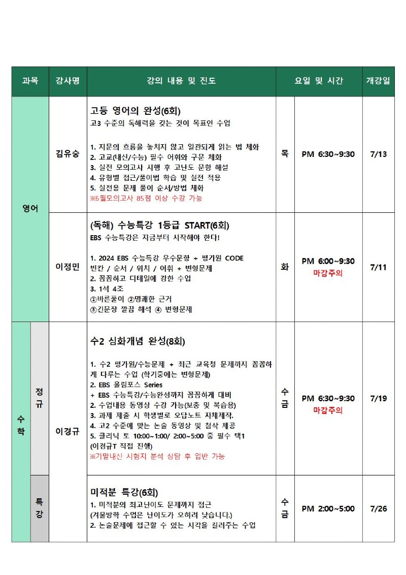 수지 고2 7월 시간표002.jpg