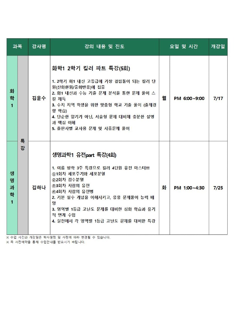 수지 고2 7월 시간표003.jpg