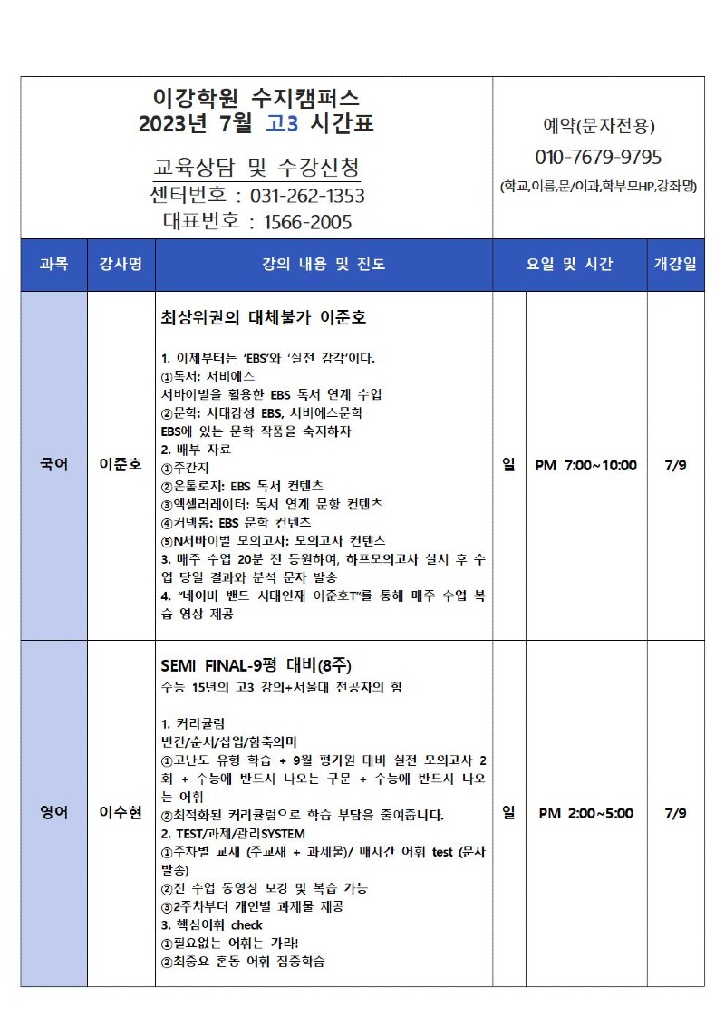 수지 고3 7월 시간표001.jpg